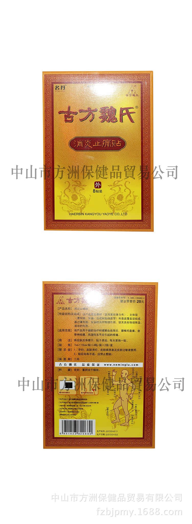 古方魏氏