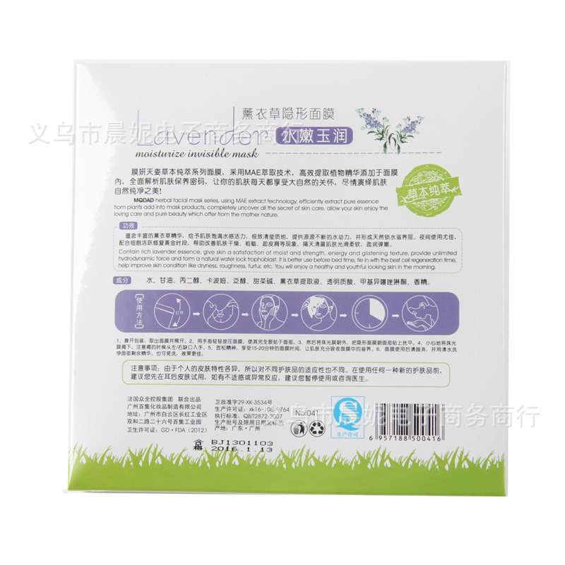 薰衣草隱形面膜主圖片03