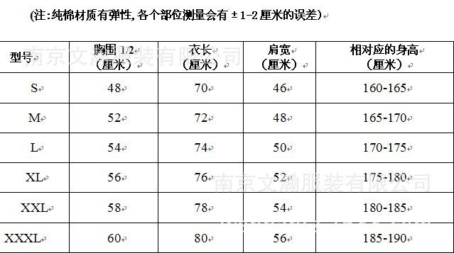 文化衫尺码