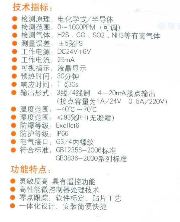 点型有毒气体探测器