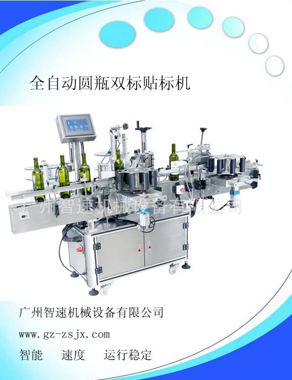 全自动双标贴标机