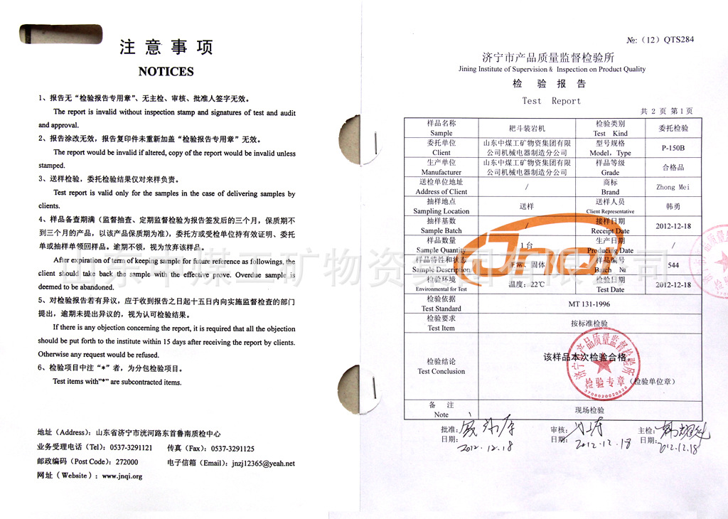 HONGMEI 矿用耙斗装岩机P-60B 有质量检验报