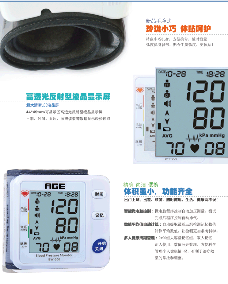 譽康手腕式智能電子血壓計BW-606