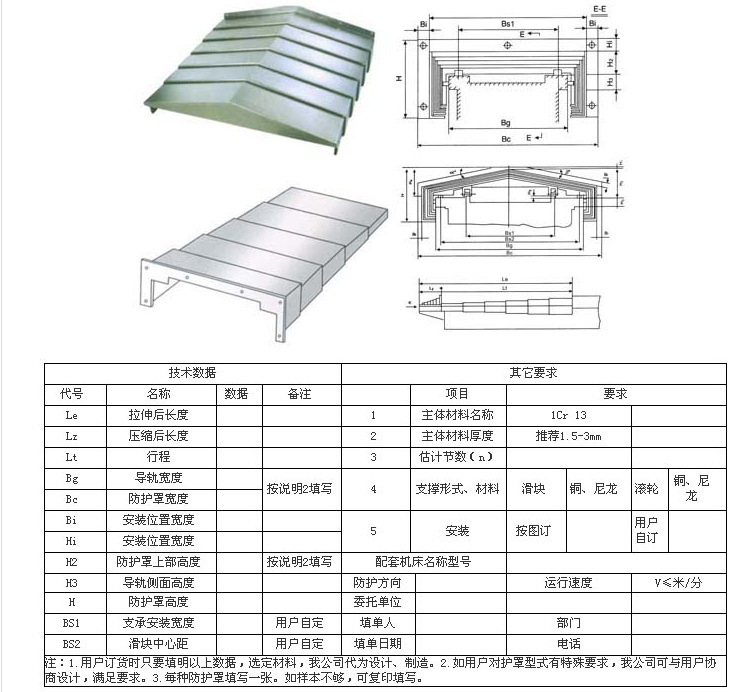 钢板表格