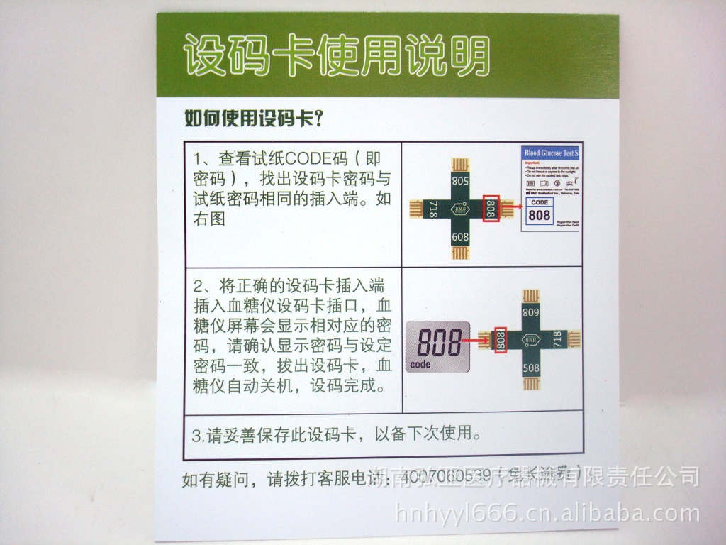 雅思血糖機 (12)