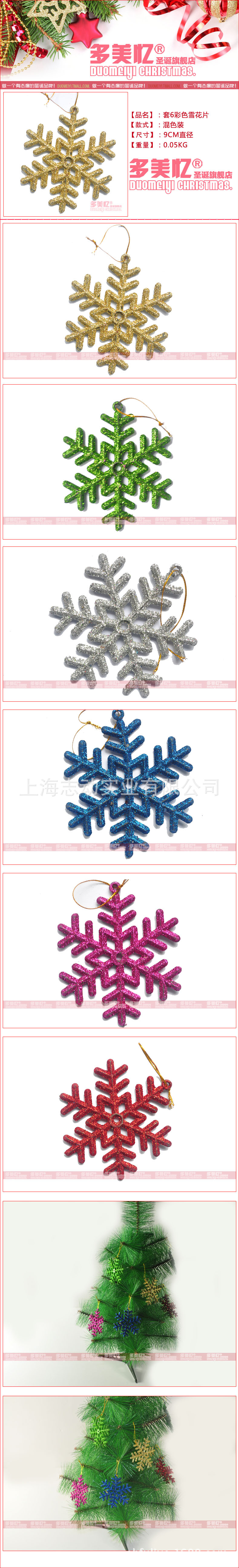 套6彩色雪花片詳情