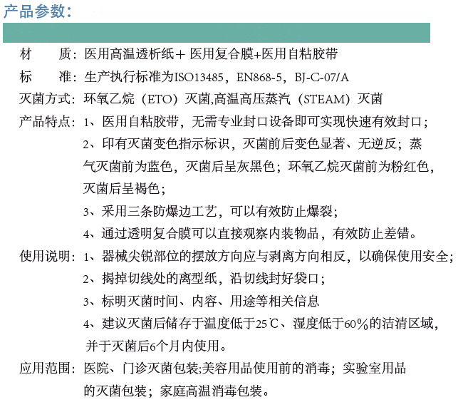 灭菌袋自封袋3