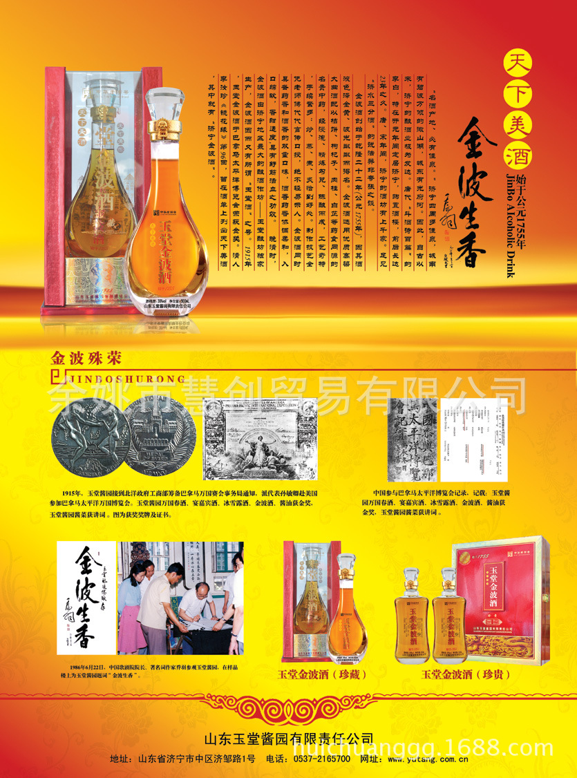 玉堂金波酒