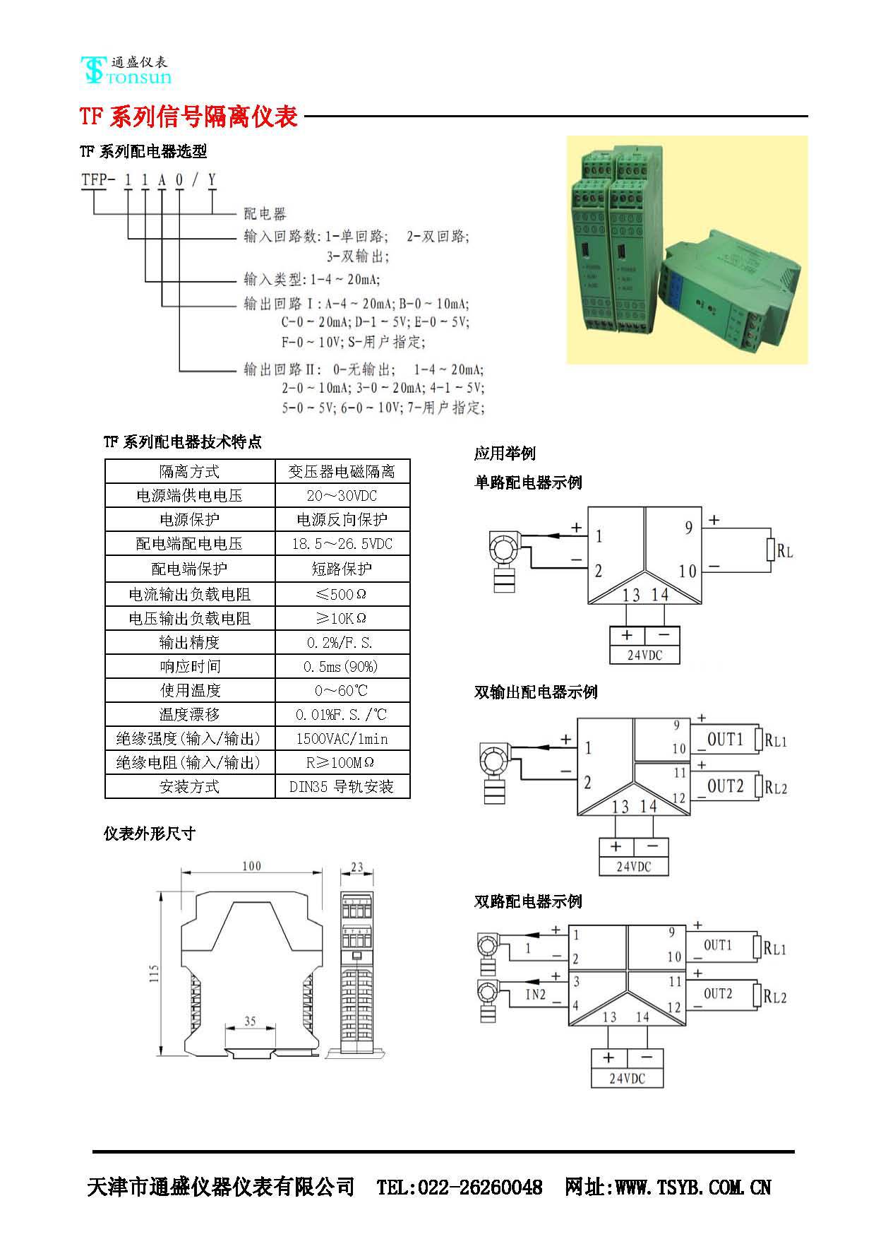 TF配電器說明書