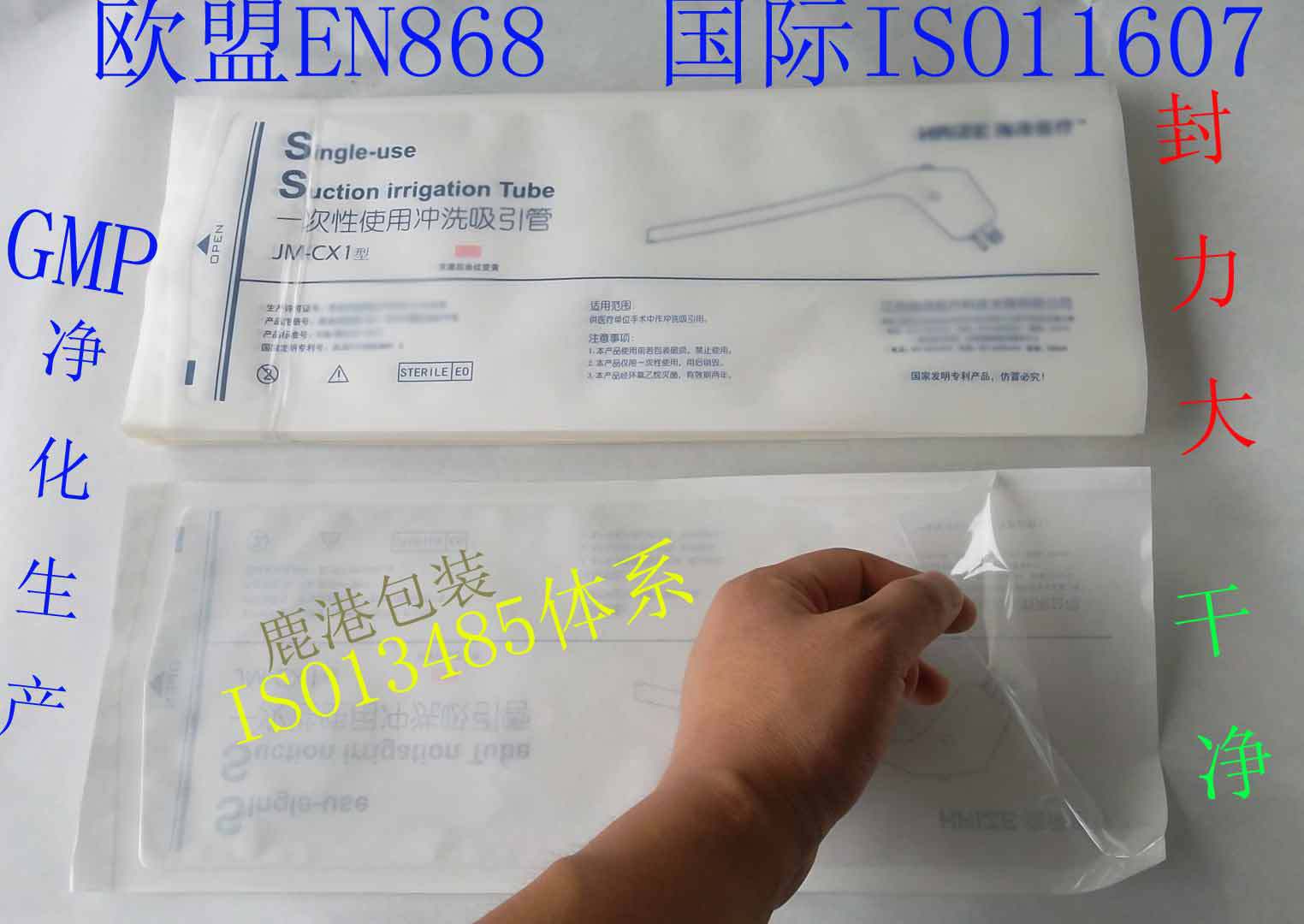 ISO13485厂家供应干净的符合EN868标准的灭菌袋