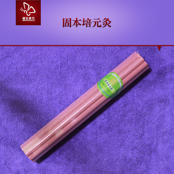 固本培元灸ok8