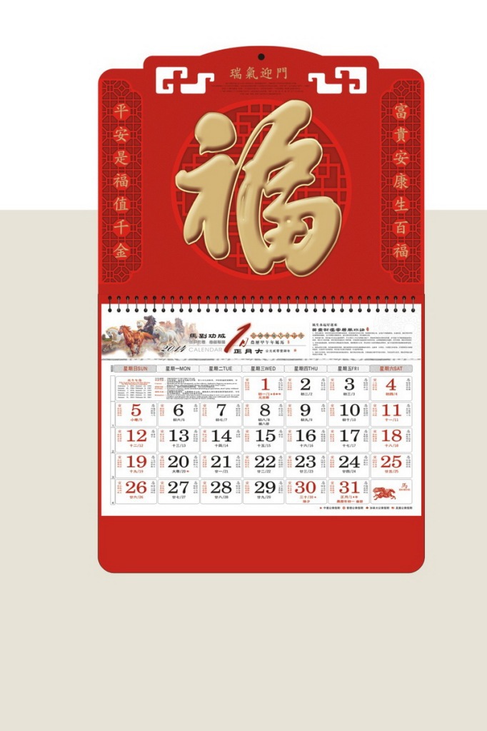 2014年文欣吊牌月歷