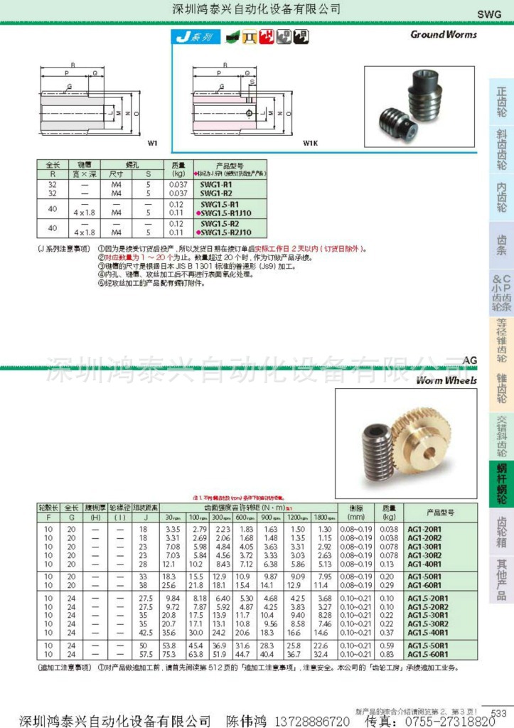 KHK小原齒輪電子檔資料_頁麵_501