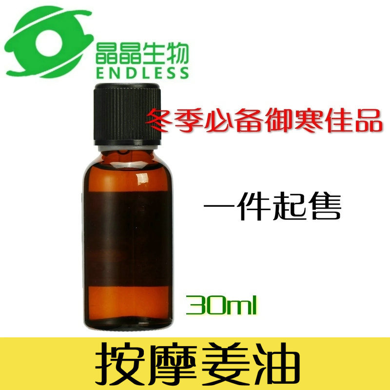 薑油_按摩30ml