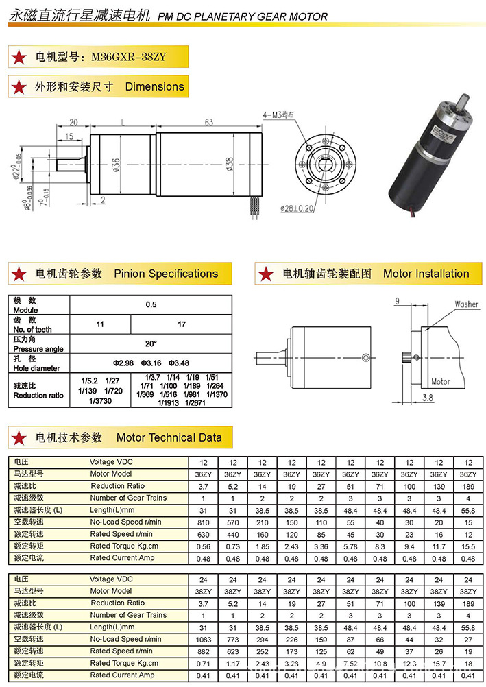 马步崎电机 m36gxr 永磁直流行星减速电机