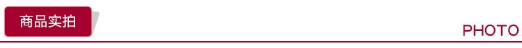 商品实拍