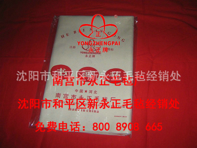 极品毛毡 1004200    110元一张12