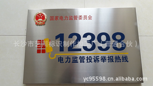 国家电网监管牌12398热线标识全面普及