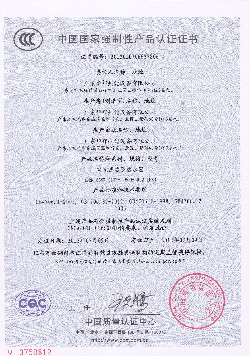 JBRN-03SR3C證書 中文版.