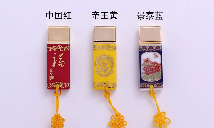 帝王黃 中國紅  景泰藍 隨身碟