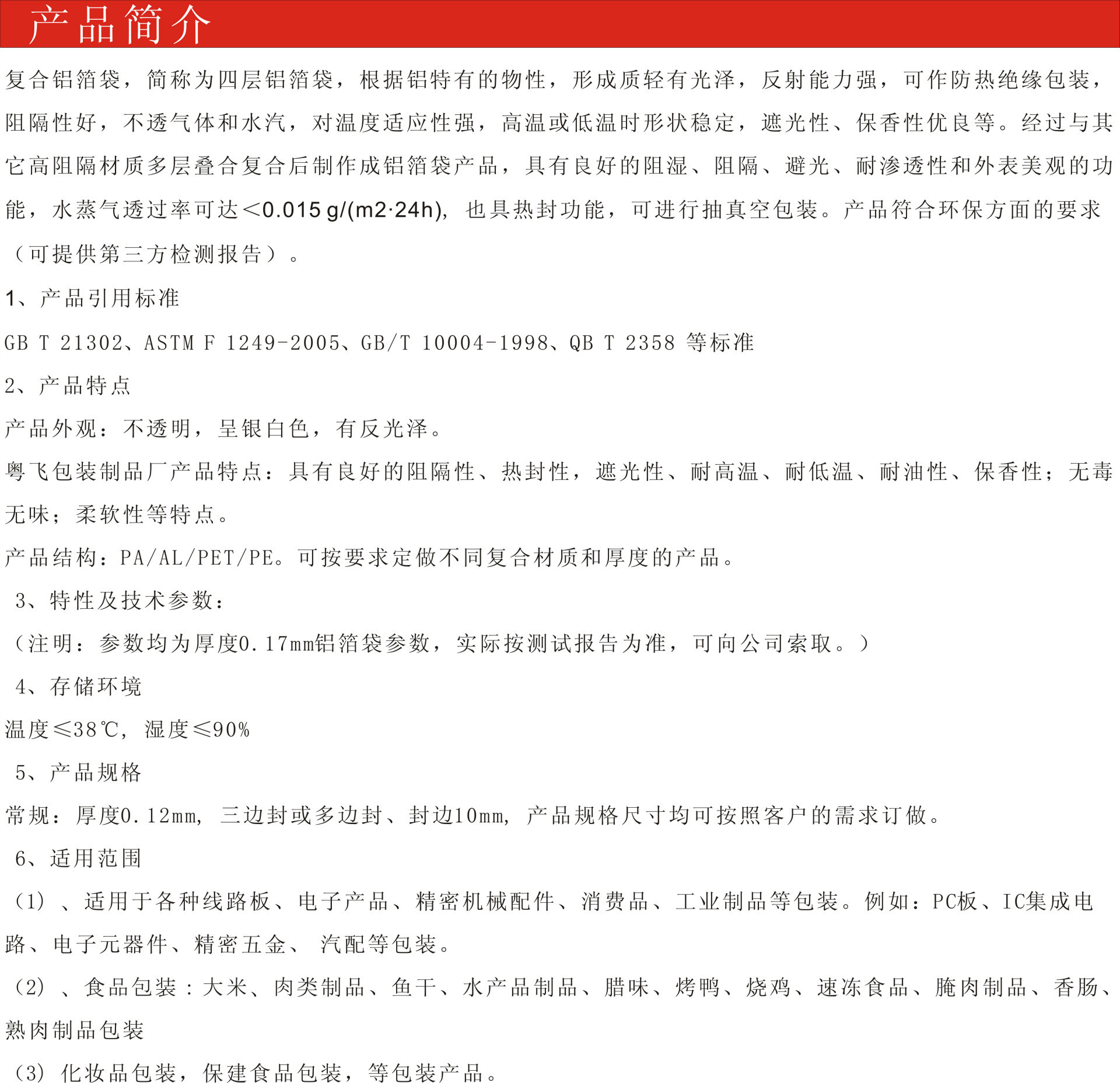 复合袋产品介绍