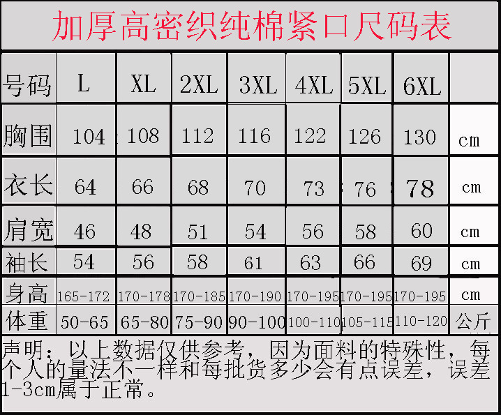 尺碼表    加厚高密織純棉細節圖