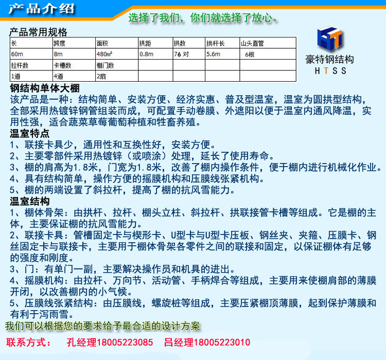 01单棚产品介绍