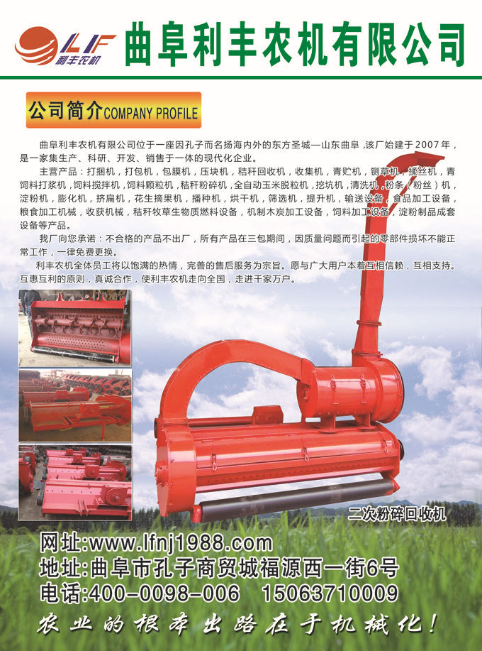 1 秸秆回收机1.
