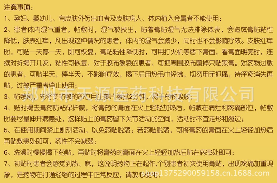 註意事項