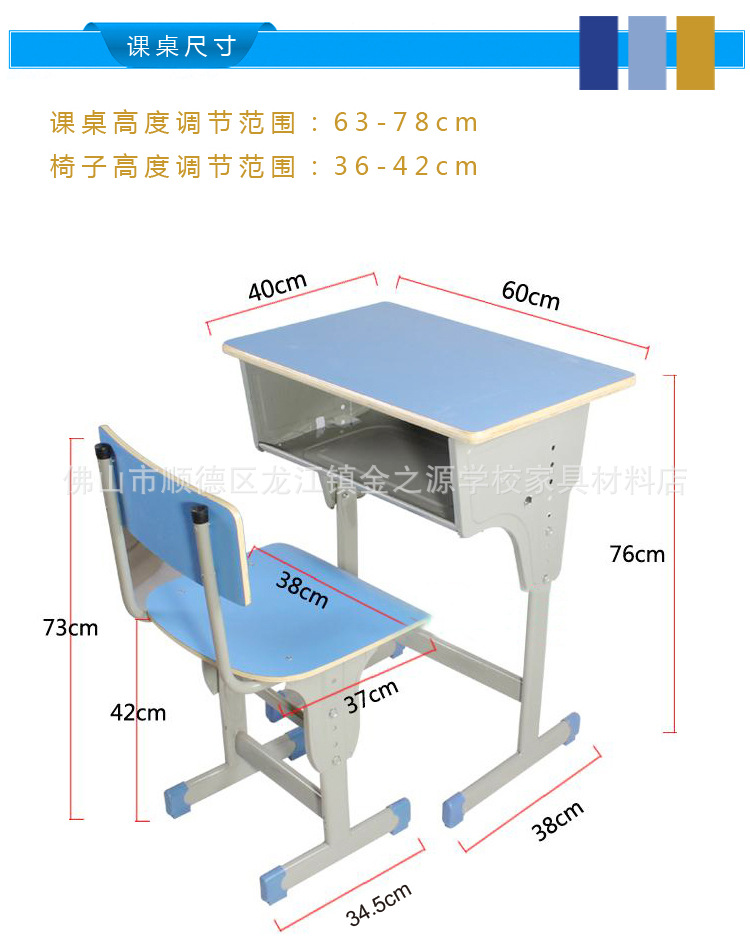 单人升降课桌椅   学校课桌规格: 课桌整体规格:高760mm 长600mm 宽