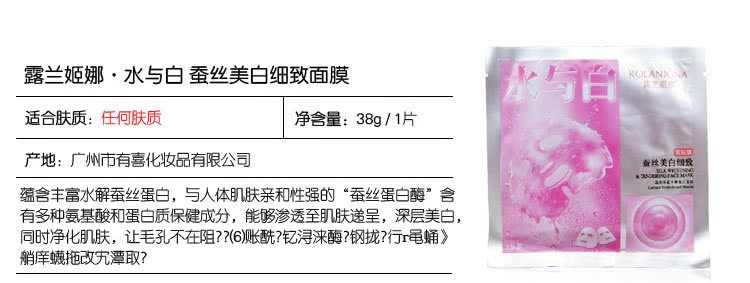 露蘭姬娜-水與白蠶絲美白細致面貼膜美白補水保濕正品_01