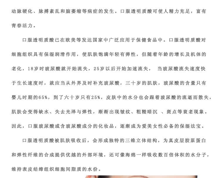 透明质酸发布_16