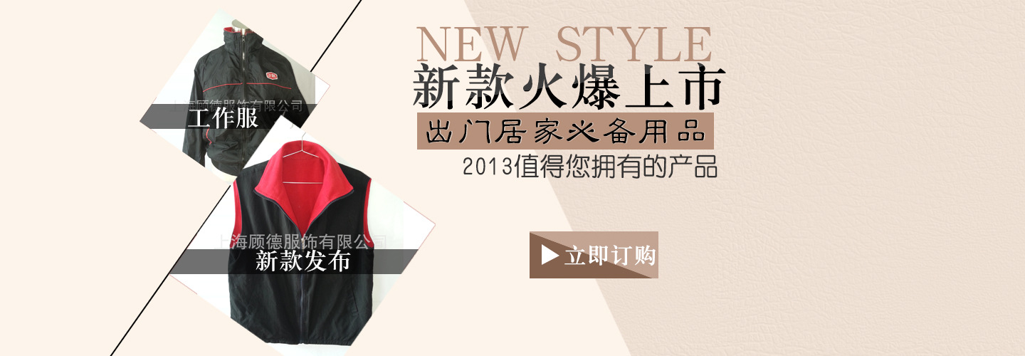 上海顾德服饰有限公司