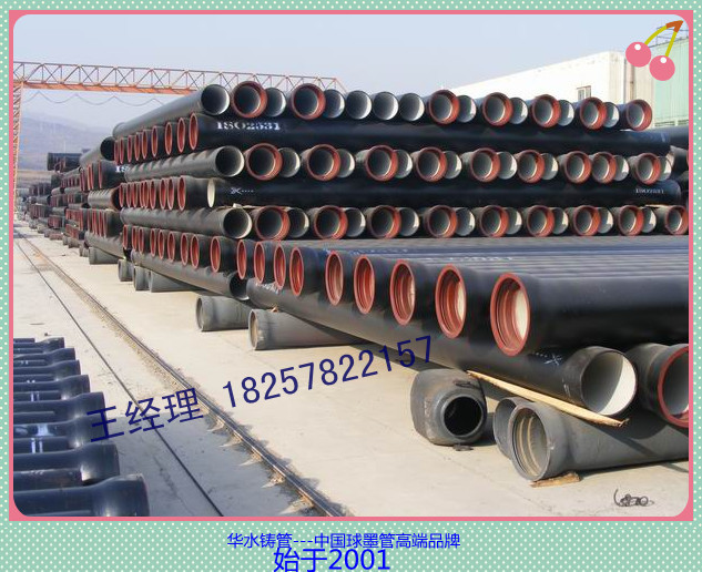 球墨华水管道