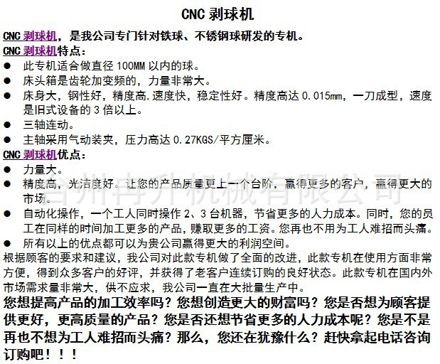 浙江数控车床专机  高精度数控车床 专机 剥球机 制球机 台州厂家