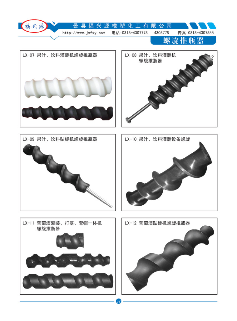 32螺旋推瓶器2副本