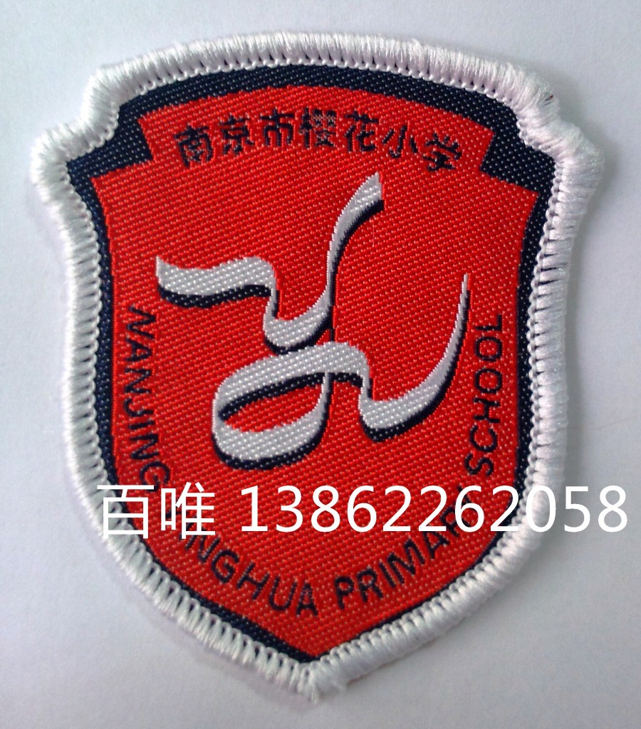东二小学学生服校服校徽胸章胸标徽章臂章肩章标志校标