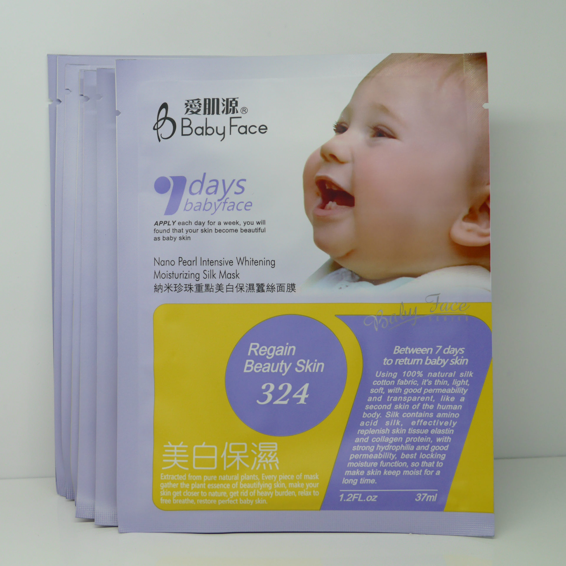 日本baby face/爱肌源纳米珍珠重点美白保湿蚕丝面膜补水一件代发图片