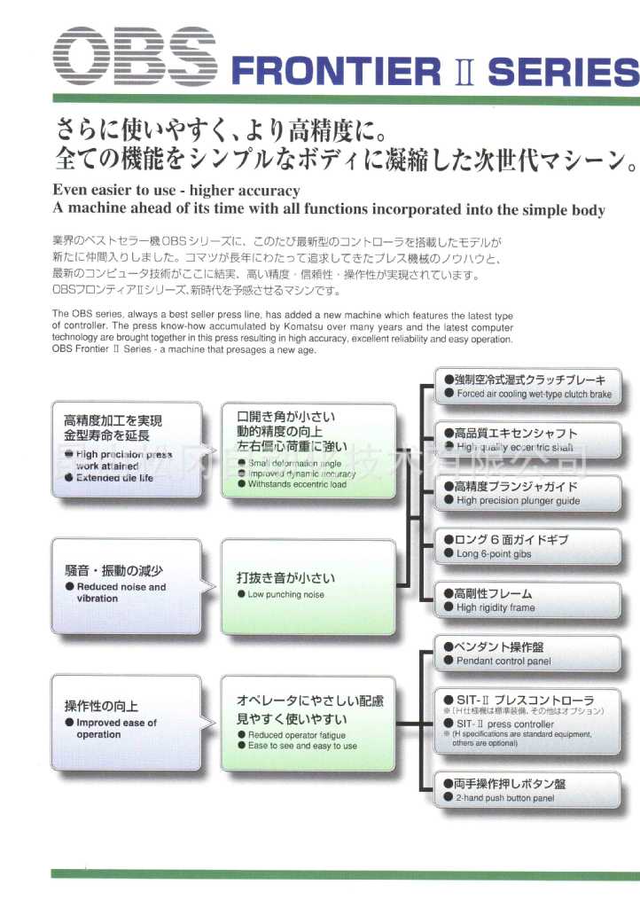 小松冲床 OBS系列25T~250T 日本小松冲压机 原装进口冲压设备