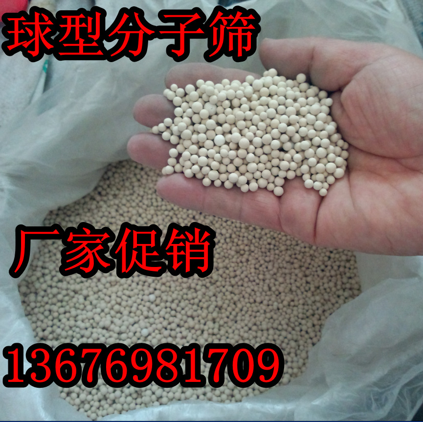 球型分子筛大�? height=