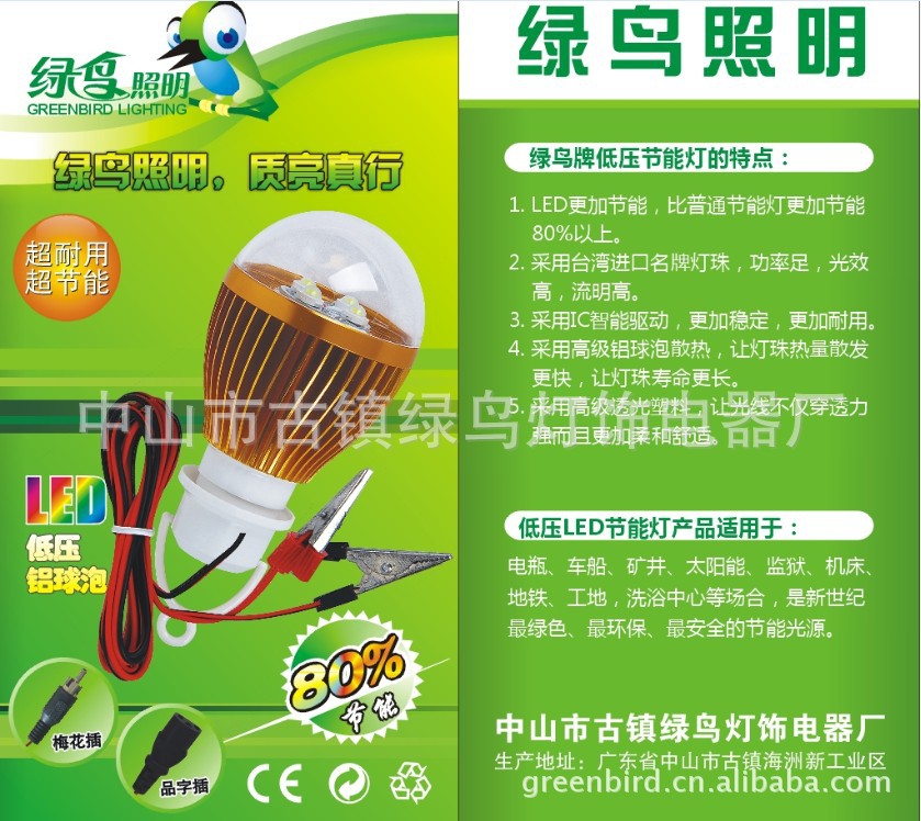绿鸟LED宣传3