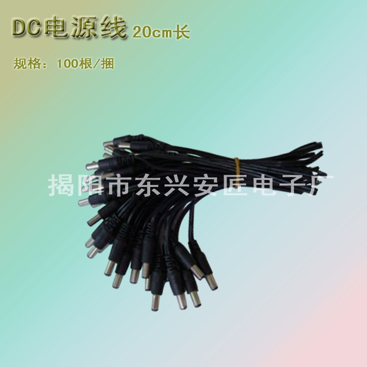 DC线20长