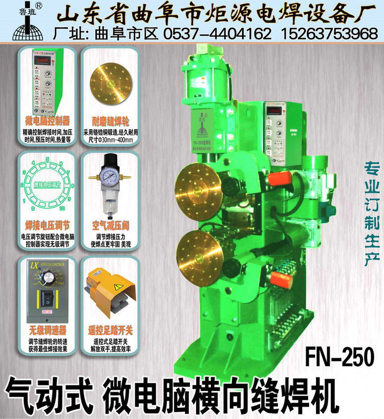 气动式 微电脑自动横向缝焊机FN-250_调整大小