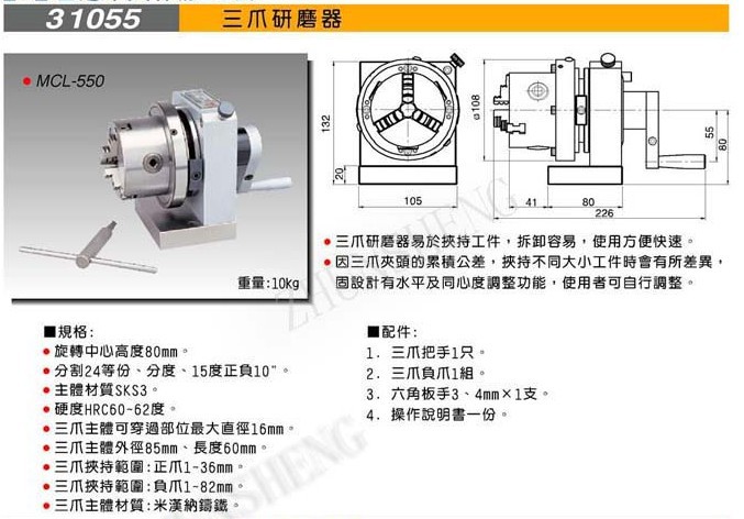 31055三爪研磨器