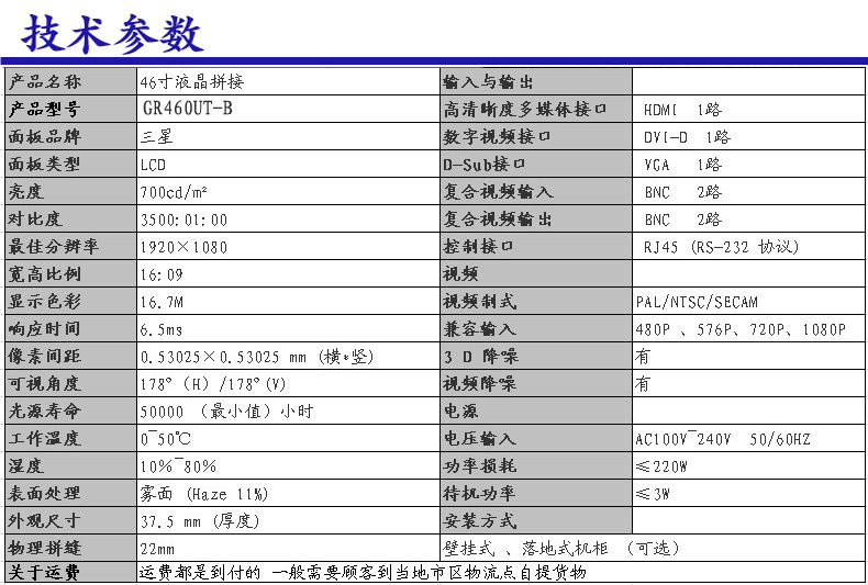 46寸700亮度22接缝拼接