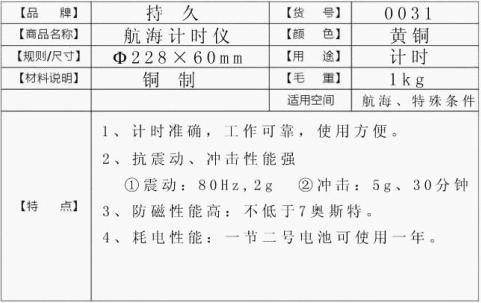 石英钟参数图片