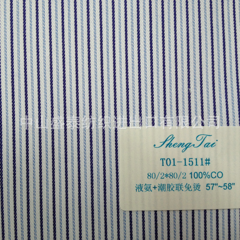 【T01-1511 液氨潮交联免烫衬衫布料 竖条纹衬