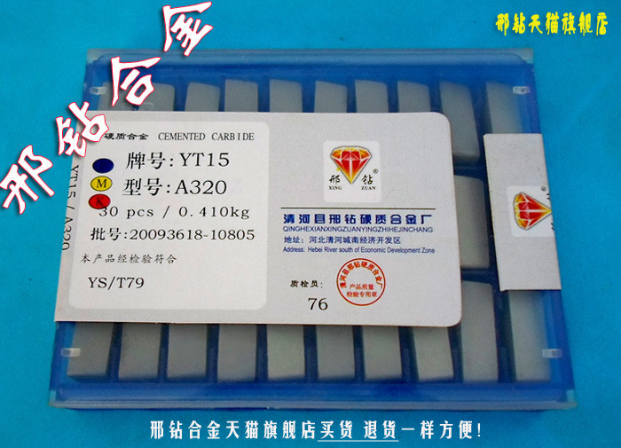 【清河邢钻合金厂家】批发YT14 YT15合金刀头A315 A320等