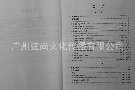 【钢琴(七级-八级)社会艺术水平考级全国通用教