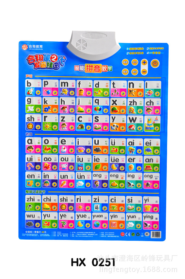 【HX0251\/幼儿早教启蒙\/拼音发声挂图\/电池供